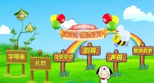 寶寶學(xué)習(xí)屋 v3.6.11 安卓版 0