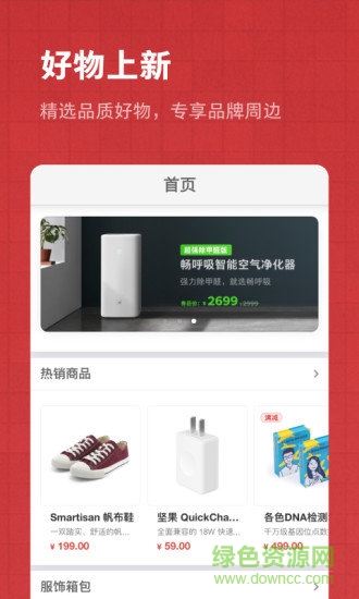 錘子商城安卓版下載