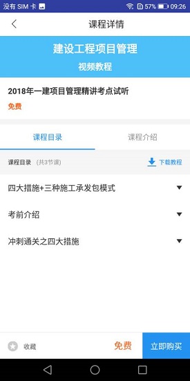 一建項(xiàng)目管理考試下載