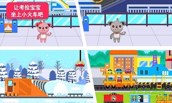 天才寶寶火車達(dá)人官方版 v1.0.0 安卓最新版 0