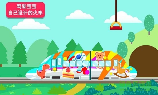 天才寶寶火車達(dá)人手游下載
