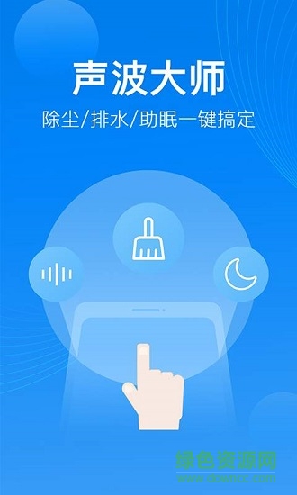 聲波大師 v1.0.1.2 安卓版 0
