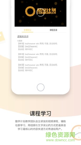 南京酷學(xué)計(jì)劃 v1.0.2 安卓版 0