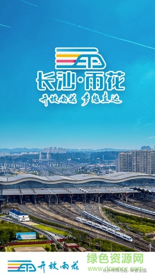 開放雨花(政務(wù)服務(wù)) v5.4.20 安卓版 0