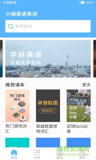 小喻單詞 v1.0 安卓版 1