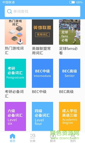 小喻單詞 小喻單詞安卓版