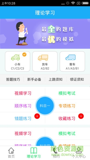 億車服學(xué)時(shí)查詢app v1.1.0 官方安卓版 0