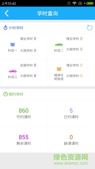 億車服學(xué)時(shí)查詢app v1.1.0 官方安卓版 3