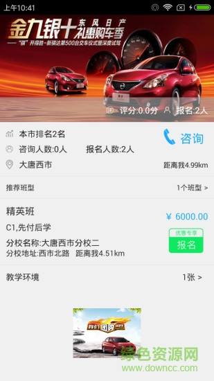 億車服學(xué)時(shí)查詢app v1.1.0 官方安卓版 2