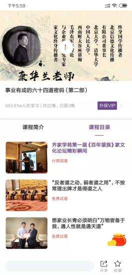 齊家學(xué)苑 v1.2.9 安卓版 1