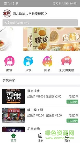 青蔥食帶 v3.0.7 安卓版 0