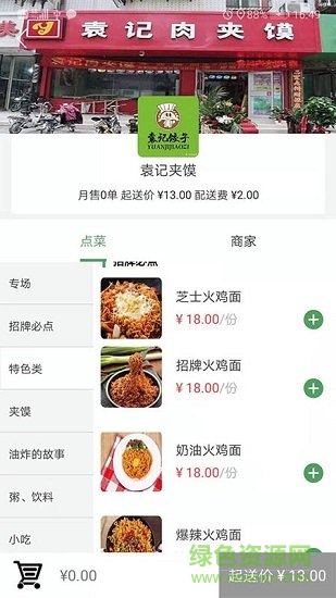 青蔥食帶免費下載