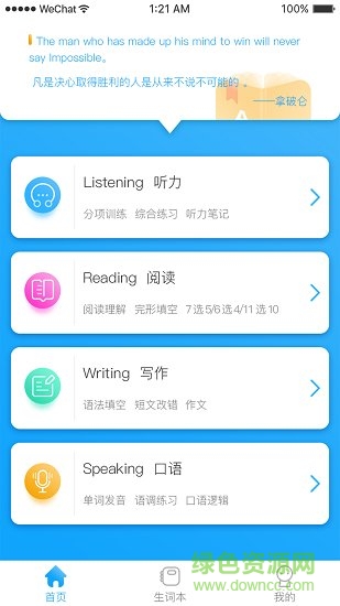真學(xué)英語安卓版