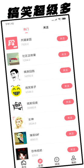 內(nèi)個段子官方版(內(nèi)個段仔) v2.8.4 安卓版 0