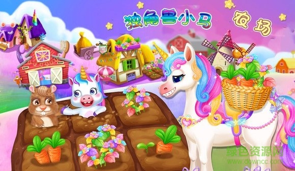 獨(dú)角獸農(nóng)場(chǎng) 獨(dú)角獸農(nóng)場(chǎng)安卓版
