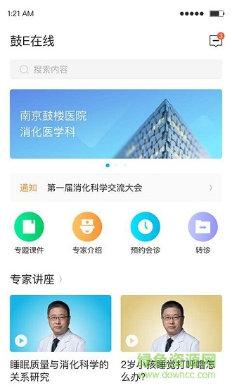 鼓樓醫(yī)院鼓e在線 v1.2.0 安卓版 0