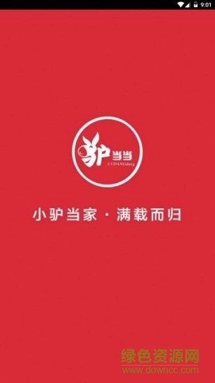 驢當(dāng)當(dāng)商城 v1.0.2 安卓版 0