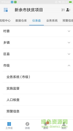 新余扶貧項(xiàng)目app下載