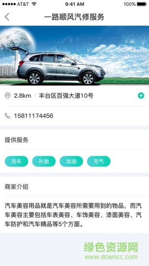 汽車小保姆 v1.1 安卓版 0