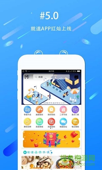 就道 v8.1.6 安卓版 0