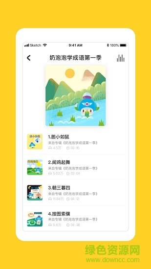 兒童學(xué)古詩 v1.1.3 安卓版 1
