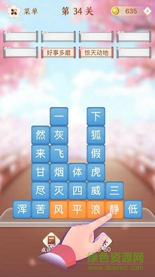 成語消消闖關(guān)手游 v1.16 安卓版 0