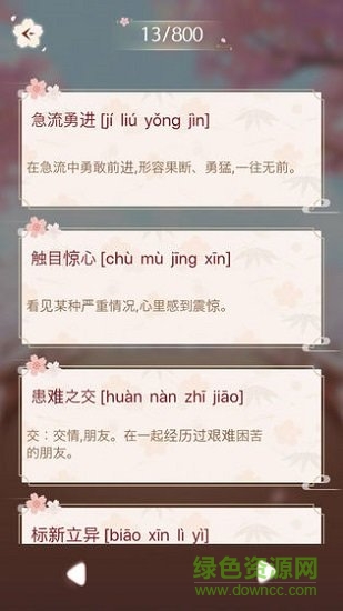 成語消消闖關(guān)手游 v1.16 安卓版 1