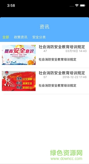 海南省海島交通培訓(xùn) v2.0.66 安卓版 0