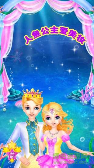 人魚公主愛(ài)美妝 v2.2.0.8 安卓版 3