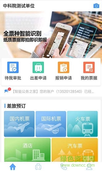 智能公务之家 智能公务之家app下载