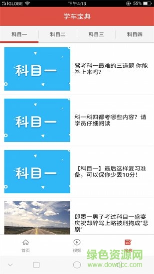 歡樂(lè)駕校 v1.0.1 安卓版 1