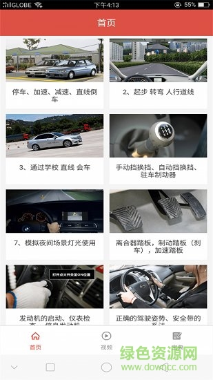 歡樂(lè)駕校安卓版