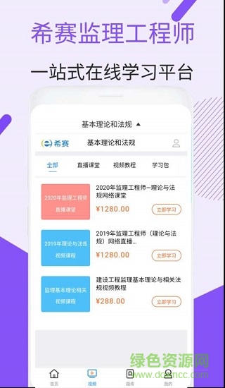 監(jiān)理工程師視頻 v1.2.0 安卓版 0
