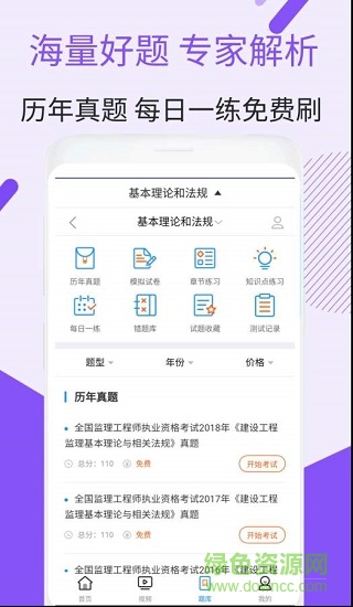 監(jiān)理工程師視頻 監(jiān)理工程師視頻下載