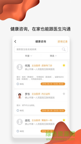 粤医e联 粤医e联app