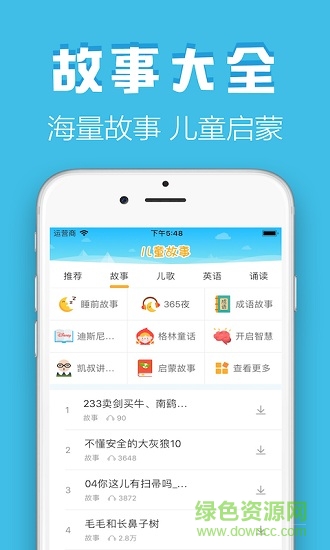 石榴兒童故事 v1.4 安卓版 1