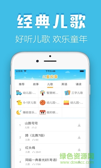 石榴兒童故事手機(jī)版 石榴兒童故事安卓版