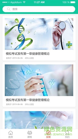 還原健康軟件 還原健康app