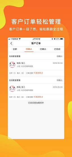 天天和美智慧家居 v3.0.1 安卓版 1