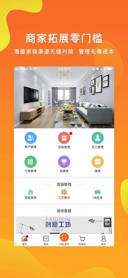 天天和美智慧家居 v3.0.1 安卓版 0