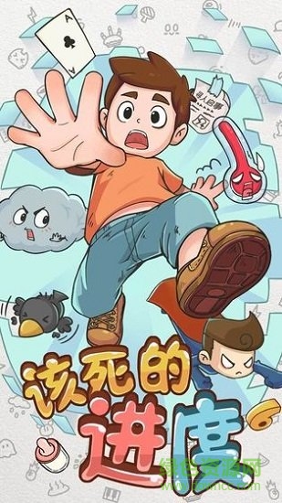 該死的進度內(nèi)購 v1.0.1 安卓版 0