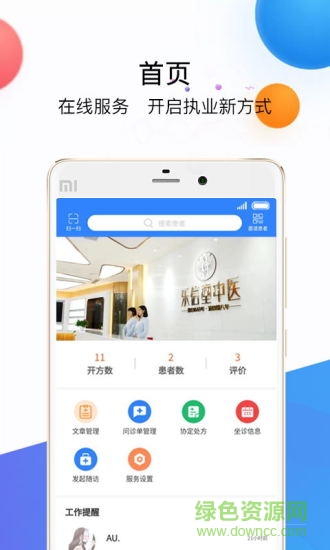 樂(lè)信堂醫(yī)生 v1.0.1 安卓版 0