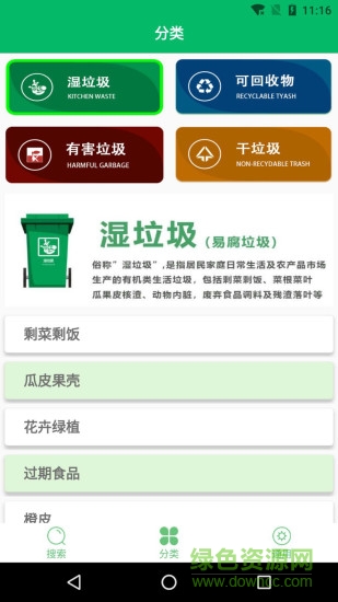 垃圾分類小能手 垃圾分類小能手app