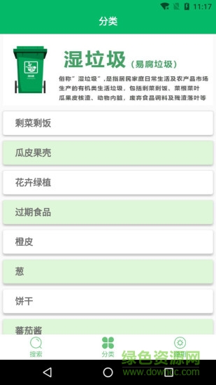 垃圾分類小能手 v1.7 安卓版 2
