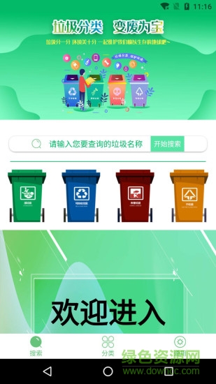 垃圾分類小能手 v1.7 安卓版 0
