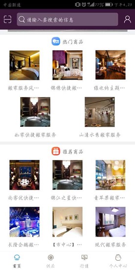 搬家服務平臺 v1.0 安卓版 0