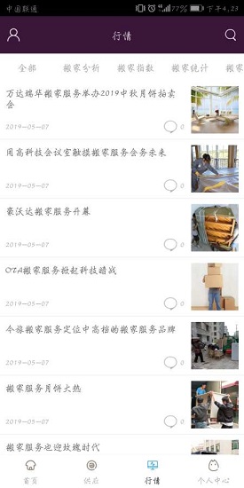 搬家服務平臺 搬家服務平臺app下載