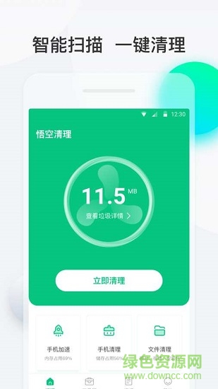 悟空清理 v3.7.0 安卓版 0