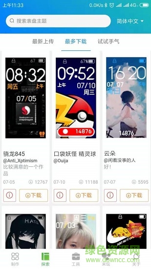 米環(huán)4自定義表盤下載