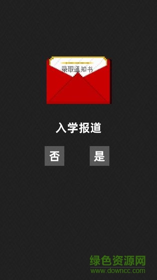 不要掛科哦手游 v0.6 安卓版 3